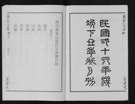 湖北严氏族谱-严氏宗谱[8卷首2卷].pdf电子版预览图3