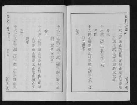 湖北严氏族谱-严氏宗谱[8卷首2卷].pdf电子版预览图5