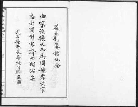 湖北严氏王氏刘氏族谱-严王刘宗谱.pdf电子版预览图2