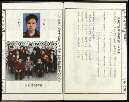 湖北严氏王氏刘氏族谱-严王刘宗谱.pdf电子版预览图4