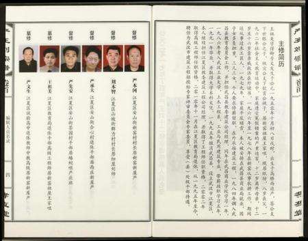 湖北严氏王氏刘氏族谱-严王刘宗谱.pdf电子版预览图5