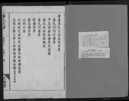 湖北晏氏族谱-晏氏宗谱 [9卷,首2卷].pdf电子版预览图1