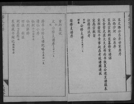 湖北晏氏族谱-晏氏宗谱 [9卷,首2卷].pdf电子版预览图2