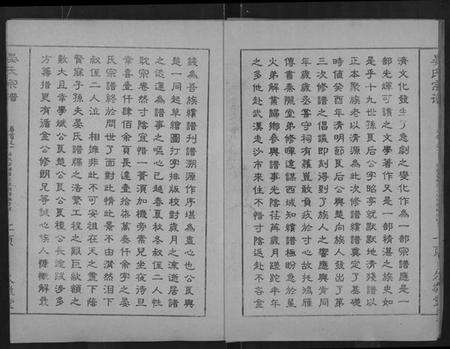 湖北晏氏族谱-晏氏宗谱 [9卷,首2卷].pdf电子版预览图4