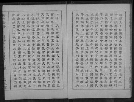 湖北晏氏族谱-晏氏宗谱 [9卷,首2卷].pdf电子版预览图5