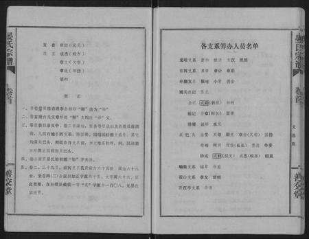 湖北晏氏族谱-晏氏宗谱 [4卷,含卷首].pdf电子版预览图4