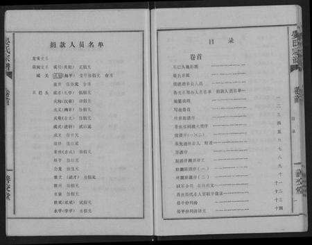 湖北晏氏族谱-晏氏宗谱 [4卷,含卷首].pdf电子版预览图5