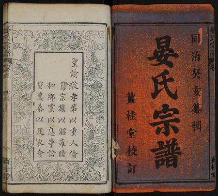 湖北晏氏族谱-晏氏宗谱 [20卷,首1卷].pdf电子版预览图1