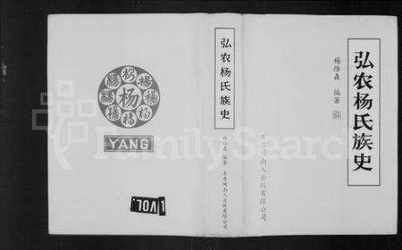 中国杨氏族谱-弘农杨氏族史.pdf电子版缩略图