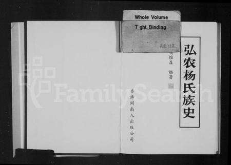 中国杨氏族谱-弘农杨氏族史.pdf电子版预览图1