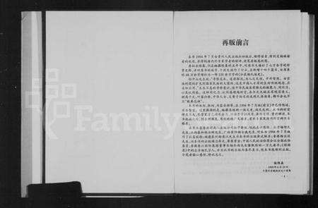 中国杨氏族谱-弘农杨氏族史.pdf电子版预览图2