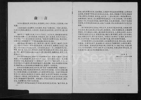 中国杨氏族谱-弘农杨氏族史.pdf电子版预览图3