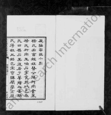 江苏杨氏族谱-京江杨氏重修宗谱 [8卷,首末各1卷].pdf电子版预览图3