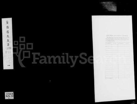 江苏杨氏族谱-安阳杨氏族谱 [24卷].pdf电子版预览图2