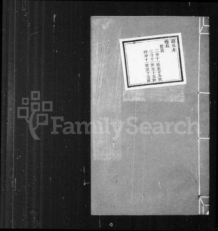 江苏杨氏族谱-毘陵前黄杨氏族谱 [20卷].pdf电子版预览图1