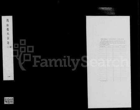 江苏杨氏族谱-鸿山杨氏宗谱 [12卷,首1卷].pdf电子版预览图2