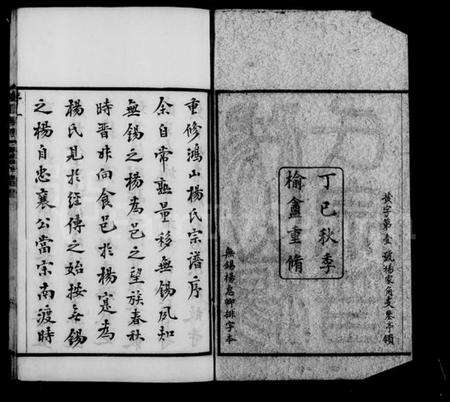 江苏杨氏族谱-鸿山杨氏宗谱 [12卷,首1卷].pdf电子版预览图5