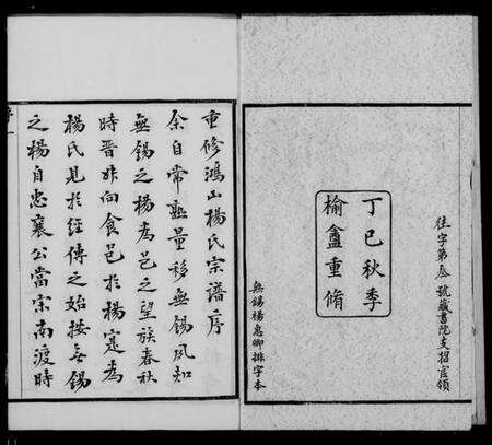 江苏杨氏族谱-鸿山杨氏宗谱 [12卷,首1卷].pdf电子版预览图2