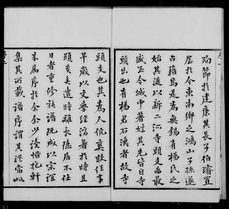 江苏杨氏族谱-鸿山杨氏宗谱 [12卷,首1卷].pdf电子版预览图3