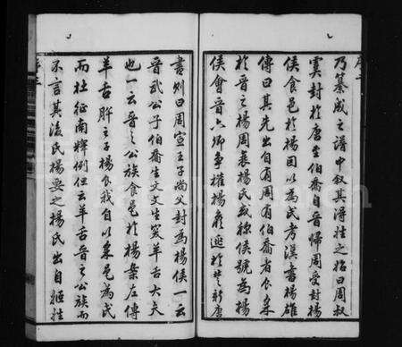 江苏杨氏族谱-缪贤杨氏宗谱 [8卷].pdf电子版预览图3