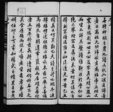 江苏杨氏族谱-缪贤杨氏宗谱 [8卷].pdf电子版预览图4