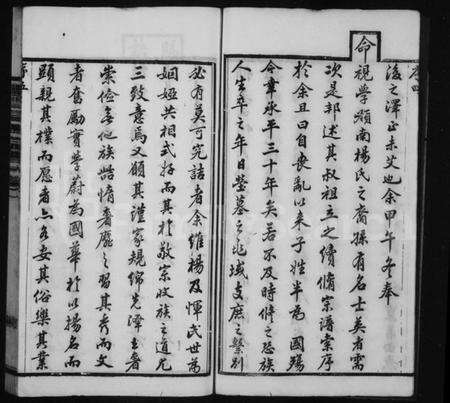 江苏杨氏族谱-缪贤杨氏宗谱 [8卷].pdf电子版预览图5