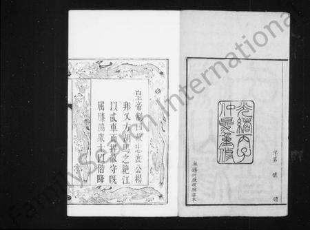 江苏杨氏族谱-鸿山杨氏家谱 [9卷,首末各1卷].pdf电子版预览图3