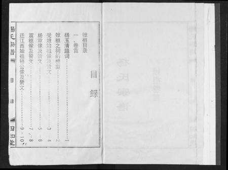 湖北杨氏族谱-杨氏宗谱.pdf电子版预览图3