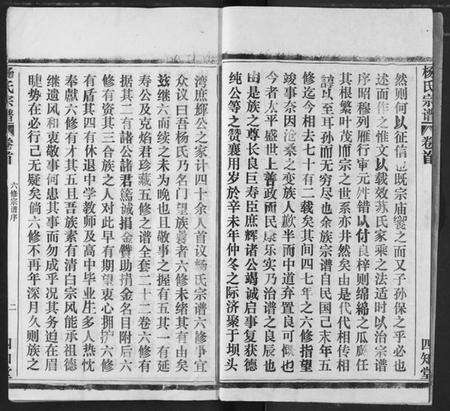 湖北杨氏族谱-杨氏宗谱.pdf电子版预览图3