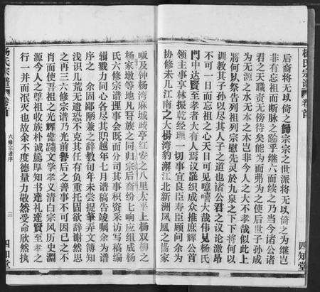 湖北杨氏族谱-杨氏宗谱.pdf电子版预览图4