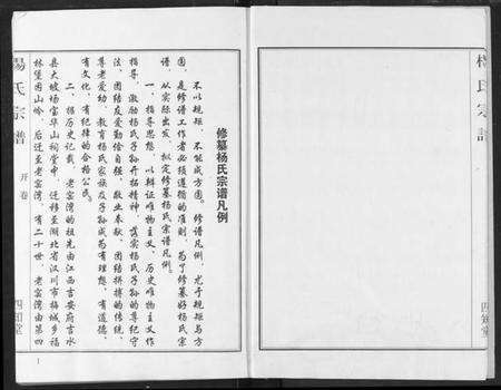 湖北杨氏族谱-杨氏宗谱.pdf电子版预览图4