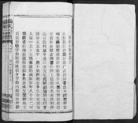 湖北杨氏族谱-杨氏宗谱.pdf电子版预览图1