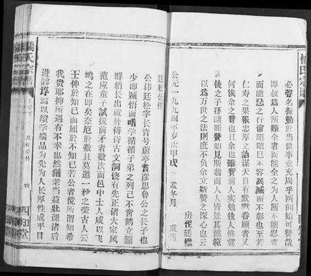 湖北杨氏族谱-杨氏宗谱.pdf电子版预览图4