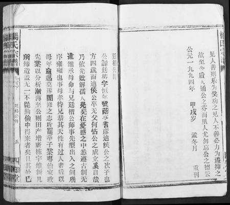 湖北杨氏族谱-杨氏宗谱.pdf电子版预览图5