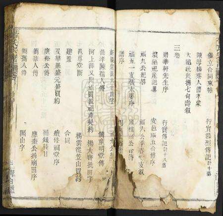 湖北杨氏族谱-杨氏宗谱.pdf电子版预览图3