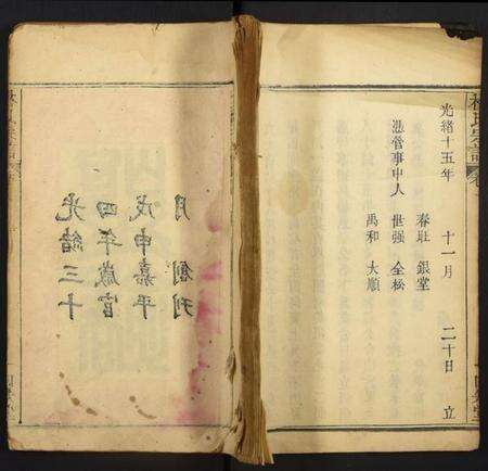 湖北杨氏族谱-杨氏宗谱.pdf电子版缩略图