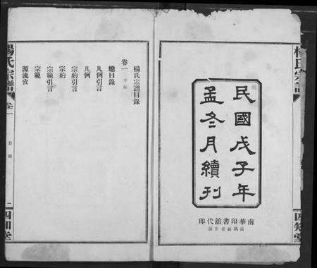 湖北杨氏族谱-杨氏宗谱.pdf电子版预览图3