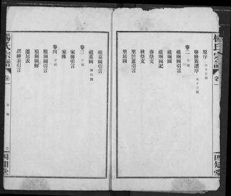 湖北杨氏族谱-杨氏宗谱.pdf电子版预览图4