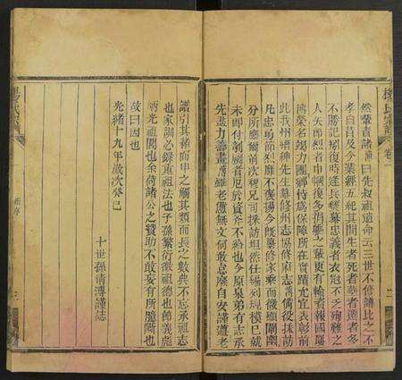 湖北杨氏族谱-杨氏宗谱 [10卷].pdf电子版预览图4