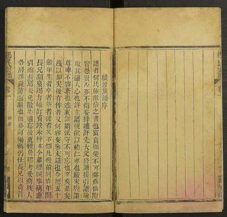 湖北杨氏族谱-杨氏宗谱 [10卷].pdf电子版预览图5