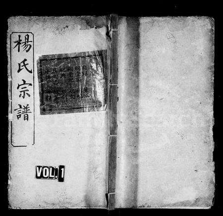 湖北杨氏族谱-杨氏宗谱 [6卷,首2卷].pdf电子版缩略图