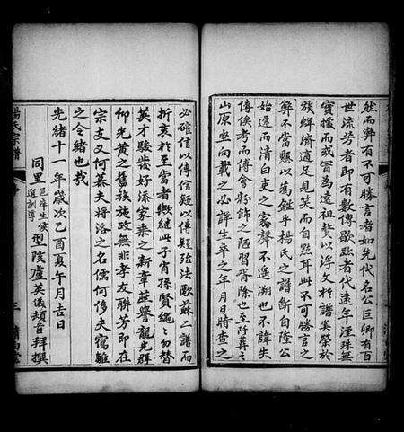 湖北杨氏族谱-杨氏宗谱 [6卷,首2卷].pdf电子版预览图5