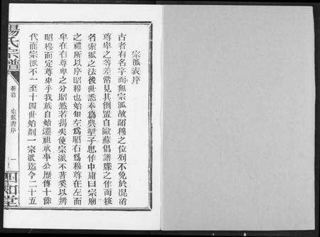 湖北杨氏族谱-杨氏宗谱(影印本1943年谱).pdf电子版预览图1