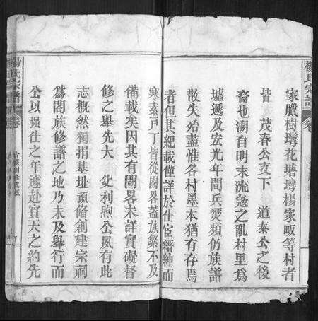 湖北杨氏族谱-杨氏宗谱[不分卷].pdf电子版预览图3