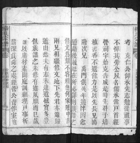 湖北杨氏族谱-杨氏宗谱[不分卷].pdf电子版预览图4