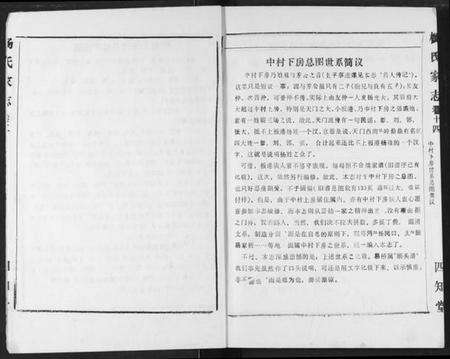 湖北杨氏族谱-杨氏家志.pdf电子版预览图3