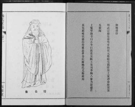 湖北杨氏族谱-杨氏家志.pdf电子版预览图2