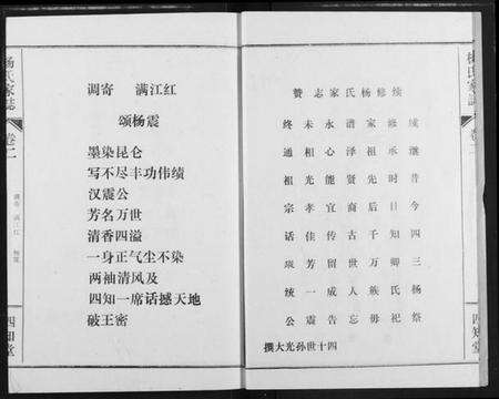 湖北杨氏族谱-杨氏家志.pdf电子版预览图3