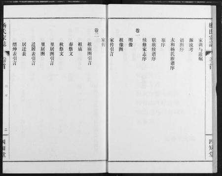 湖北杨氏族谱-杨氏家志.pdf电子版预览图5