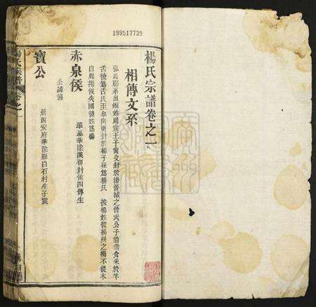 湖北杨氏族谱-杨氏族谱.pdf电子版预览图1